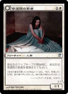 《修道院の若者/Cloistered Youth》/《不浄の悪鬼/Unholy Fiend》[ISD] 白U