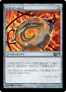 《ドラゴンの爪/Dragon's Claw》[M12] 茶U