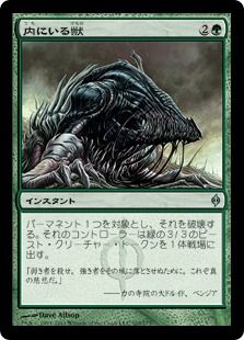 《内にいる獣/Beast Within》[NPH] 緑U