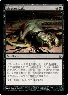 《病気の拡散/Spread the Sickness》[MBS] 黒C