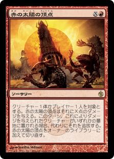 【Foil】《赤の太陽の頂点/Red Sun's Zenith》[MBS] 赤R