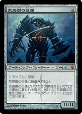 《荒廃鋼の巨像/Blightsteel Colossus》[MBS] 茶R