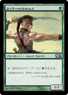 《ラノワールのエルフ/Llanowar Elves》[M12] 緑C