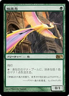 Foil】《極楽鳥/Birds of Paradise》[M12] 緑R | 日本最大級 MTG通販  