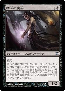 《苦心の魔女/Bitterheart Witch》[ISD] 黒U