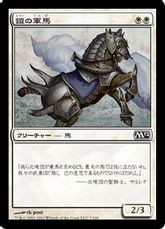 【Foil】《鎧の軍馬/Armored Warhorse》[M12] 白C