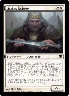 【Foil】《上座の聖戦士/Elder Cathar》[ISD] 白C