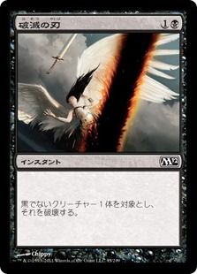 【Foil】《破滅の刃/Doom Blade》[M12] 黒C