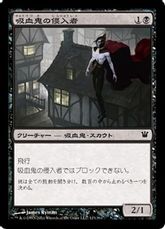 【Foil】《吸血鬼の侵入者/Vampire Interloper》[ISD] 黒C