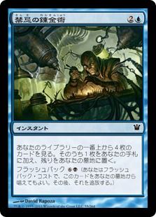 《禁忌の錬金術/Forbidden Alchemy》[ISD] 青C