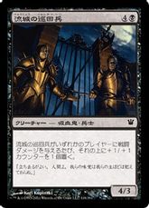 【Foil】《流城の巡回兵/Stromkirk Patrol》[ISD] 黒C