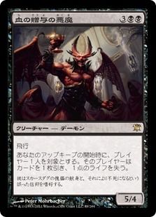 【Foil】《血の贈与の悪魔/Bloodgift Demon》[ISD] 黒R