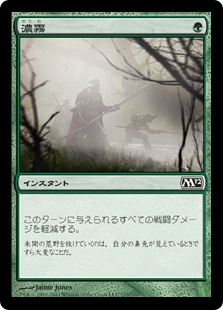 【Foil】《濃霧/Fog》[M12] 緑C