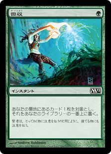 《回収/Reclaim》[M12] 緑C
