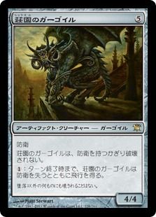 荘園のガーゴイル Manor Gargoyle Isd 茶r 日本最大級 Mtg通販サイト 晴れる屋