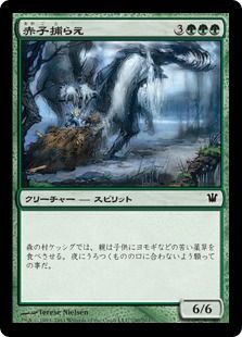 《赤子捕らえ/Kindercatch》[ISD] 緑C