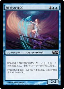 《霊気の達人/AEther Adept》[M12] 青C