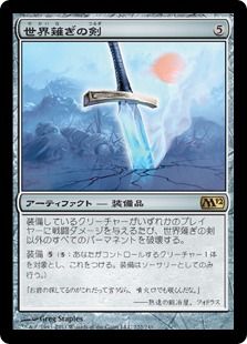 《世界薙ぎの剣/Worldslayer》[M12] 茶R