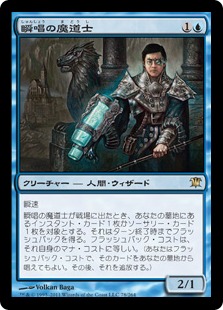 【Foil】《瞬唱の魔道士/Snapcaster Mage》[ISD] 青R