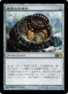 【Foil】《無限の日時計/Sundial of the Infinite》[M12] 茶R