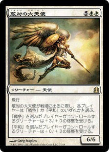 《敵対の大天使/Archangel of Strife》[CMD] 白R