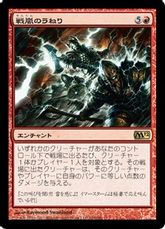 【Foil】《戦嵐のうねり/Warstorm Surge》[M12] 赤R