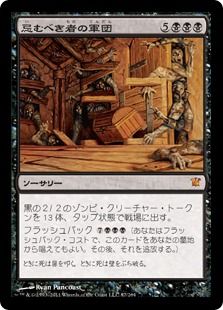 《忌むべき者の軍団/Army of the Damned》[ISD] 黒R