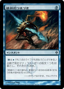 Foil】《精神的つまづき/Mental Misstep》[NPH] 青U | 日本最大級 MTG