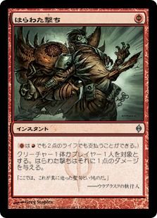 【Foil】《はらわた撃ち/Gut Shot》[NPH] 赤U