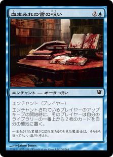 《血まみれの書の呪い/Curse of the Bloody Tome》[ISD] 青C