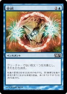 【Foil】《否認/Negate》[M12] 青C