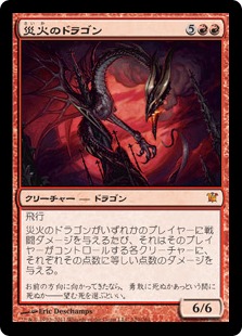 【Foil】《災火のドラゴン/Balefire Dragon》[ISD] 赤R
