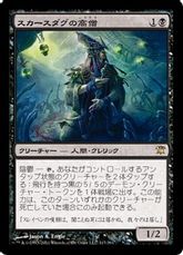 【Foil】《スカースダグの高僧/Skirsdag High Priest》[ISD] 黒R