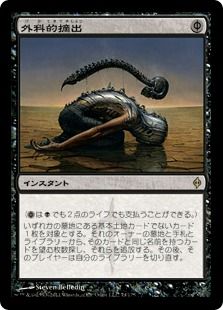Foil】《外科的摘出/Surgical Extraction》[NPH] 黒R | 日本最大級 MTG 