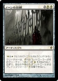 《ノーンの別館/Norn's Annex》[NPH] 白R