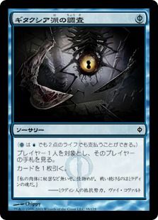 《ギタクシア派の調査/Gitaxian Probe》[NPH] 青C