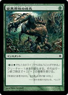 《変異原性の成長/Mutagenic Growth》[NPH] 緑C