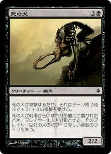 死の犬 Mortis Dogs Nph 黒c 日本最大級 Mtg通販サイト 晴れる屋