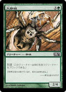 【Foil】《大蜘蛛/Giant Spider》[M12] 緑C