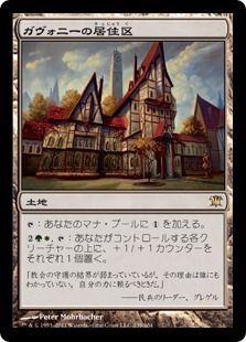 《ガヴォニーの居住区/Gavony Township》[ISD] 土地R