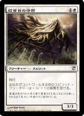 【Foil】《絞首台の守部/Gallows Warden》[ISD] 白U