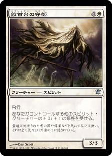 《絞首台の守部/Gallows Warden》[ISD] 白U