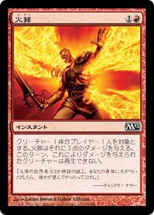 《火葬/Incinerate》[M12] 赤C