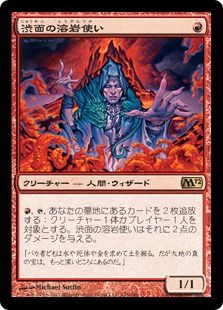 渋面の溶岩使い/Grim Lavamancer》[M12] 赤R | 日本最大級 MTG通販 