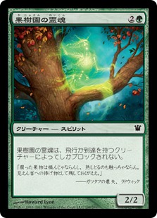 【Foil】《果樹園の霊魂/Orchard Spirit》[ISD] 緑C