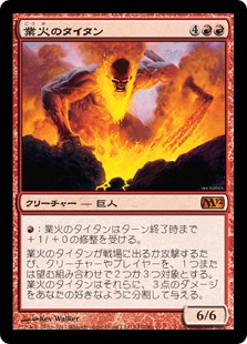 【Foil】《業火のタイタン/Inferno Titan》[M12] 赤R