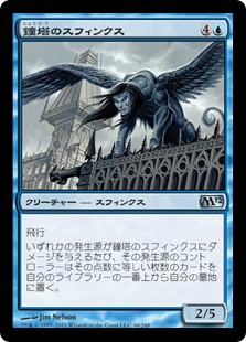 【Foil】《鐘塔のスフィンクス/Belltower Sphinx》[M12] 青U