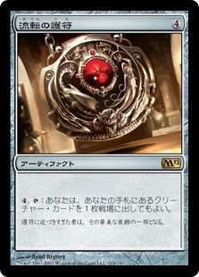 《流転の護符/Quicksilver Amulet》[M12] 茶R