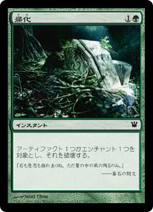 帰化/Naturalize》[ISD] 緑C | 日本最大級 MTG通販サイト「晴れる屋」
