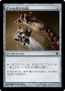 【Foil】《グール呼びの鈴/Ghoulcaller's Bell》[ISD] 茶C